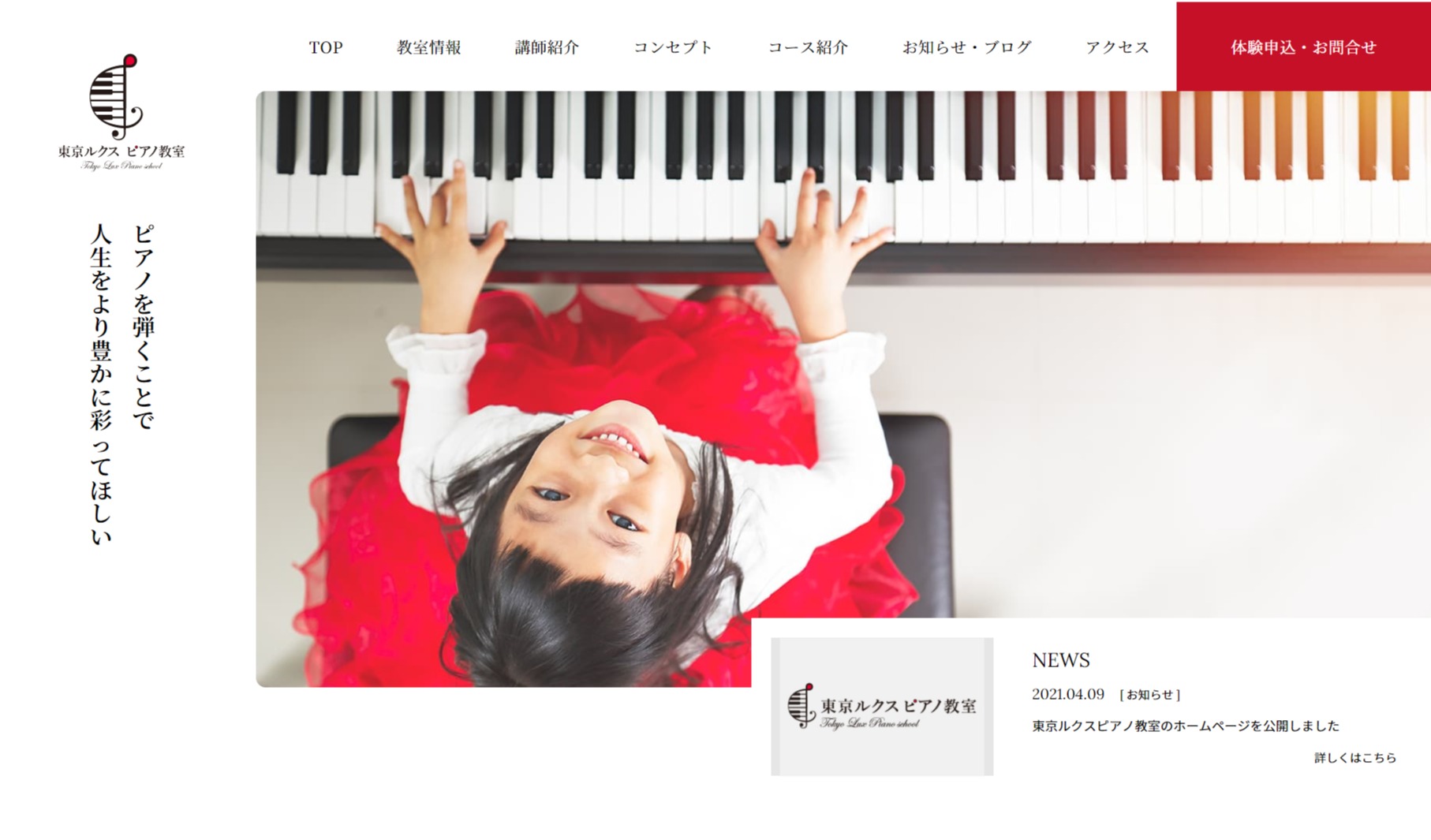東京ルクスピアノ教室のホームページを公開しました