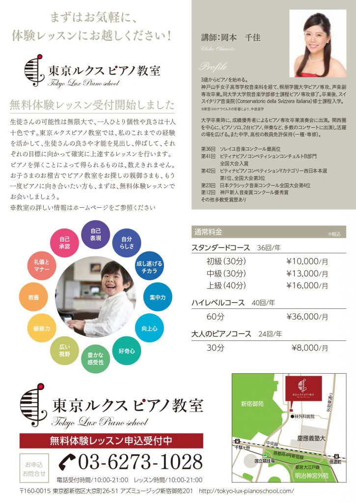 東京のピアノ教室｜東京ルクスピアノ教室の無料体験レッスン申込開始のお知らせチラシ２