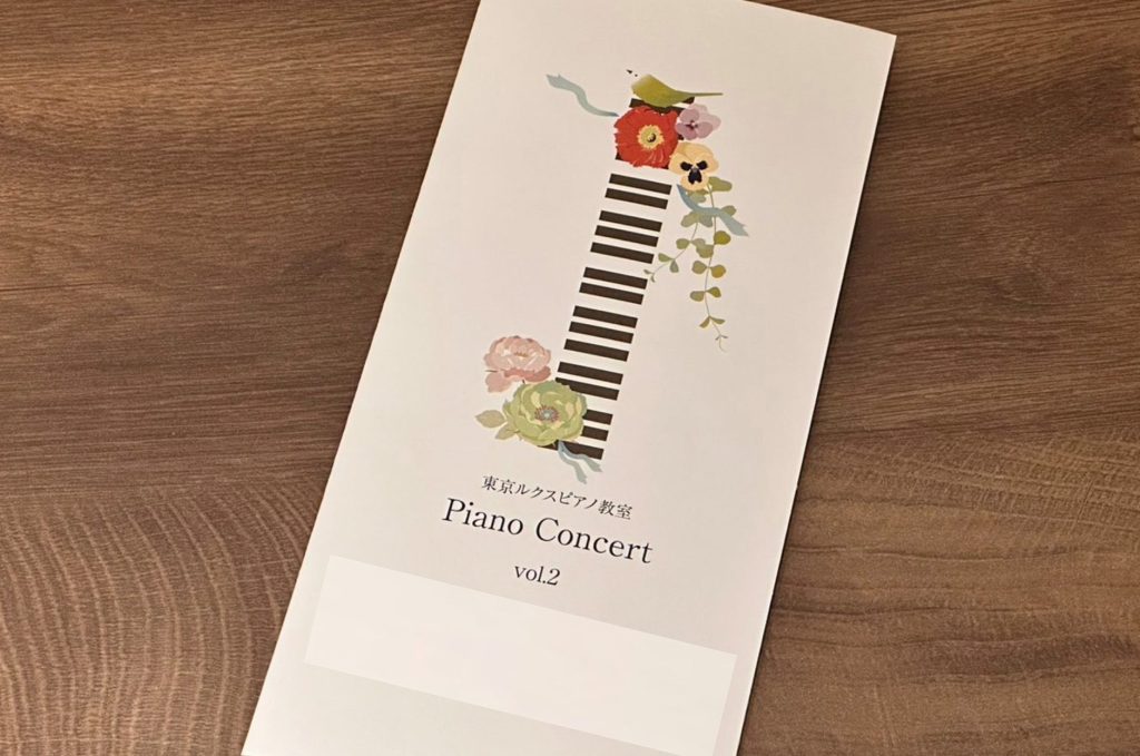 【2025年2月開催】東京ルクスピアノ教室 Piano Concert vol.2のご案内