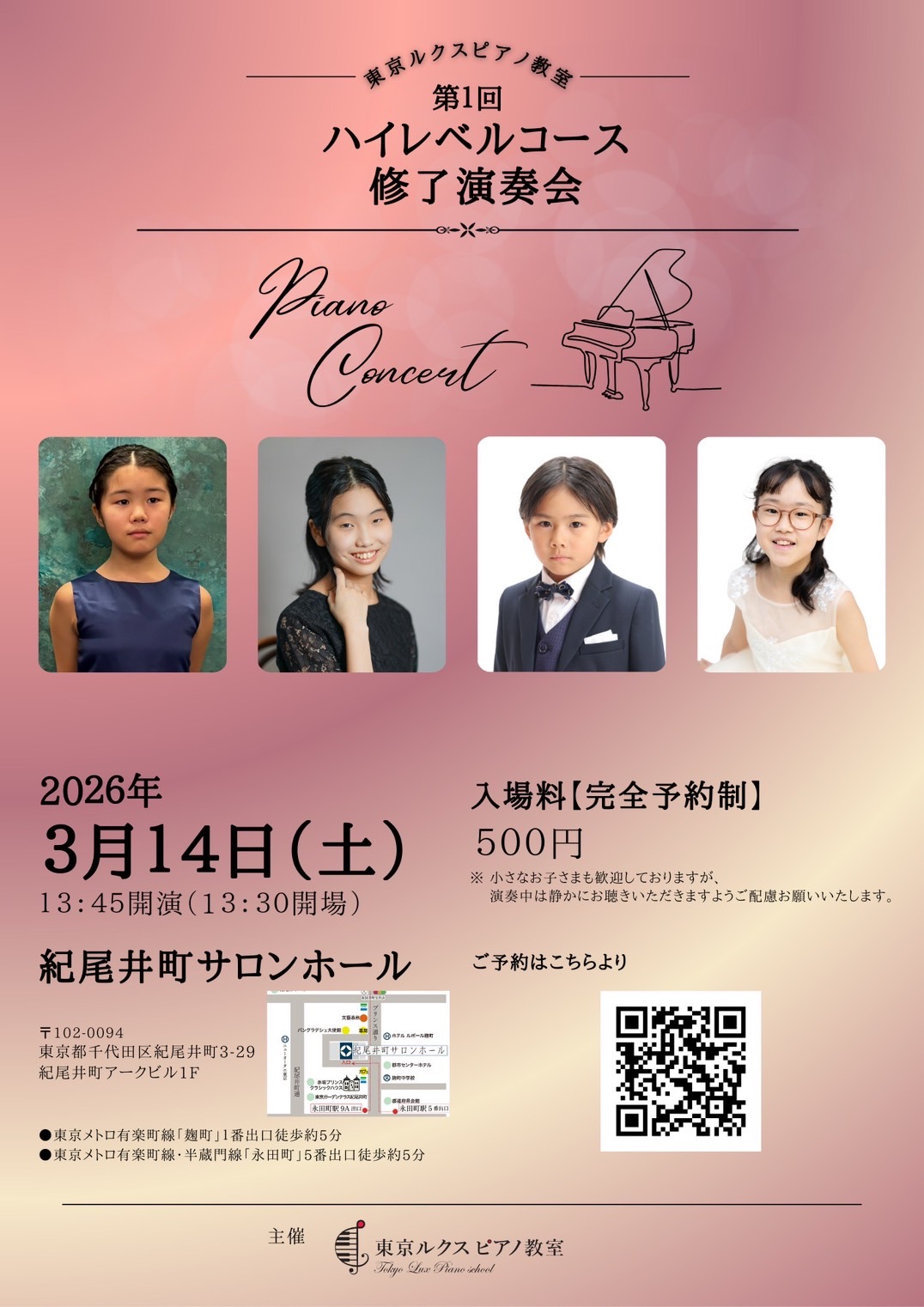 リーフレット｜2026年3月14日、東京ルクスピアノ教室 ハイレベルコース修了演奏会を開催いたします