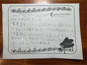 東京ルクスピアノ教室ハイレベルコース修了発表会生徒さんの声
